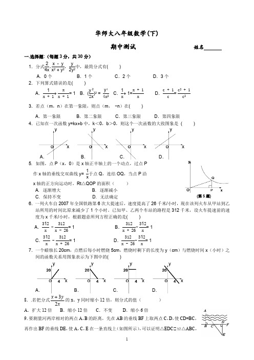 华东师大版八年级数学下册期中试卷(最新整理)