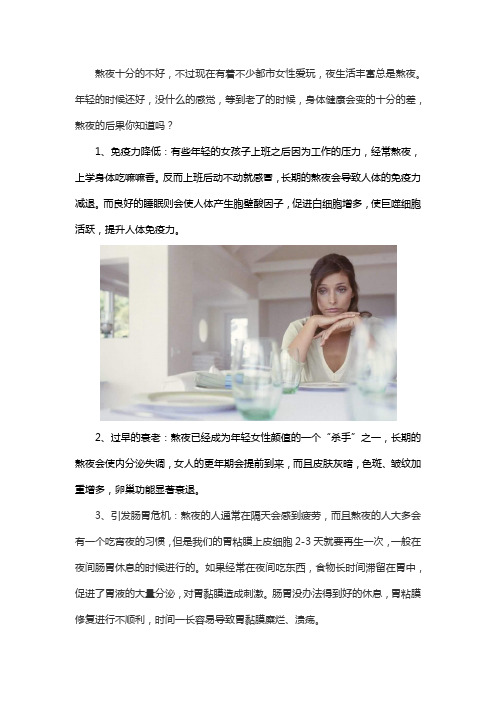 中年女性长期熬夜有什么后果？