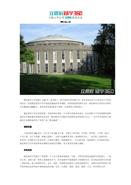 苏格兰一所历史悠久的名牌大学