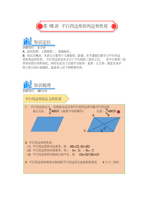 人教版八年级数学讲义平行四边形的判定和性质(含解析)(2020年最新)