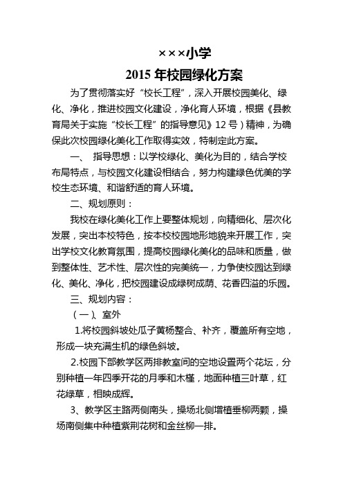 2015校园绿化方案