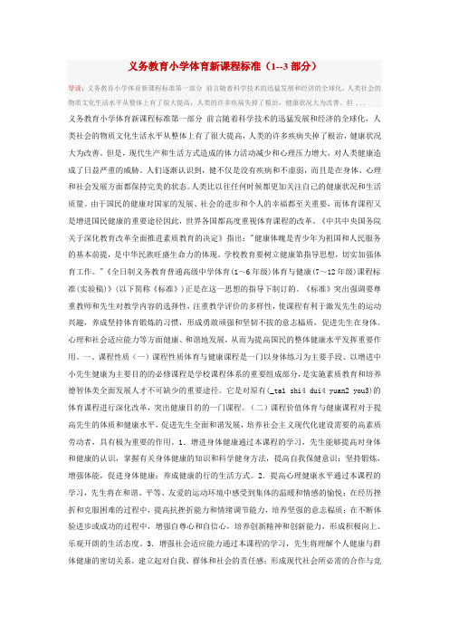 小学体育新课程标准