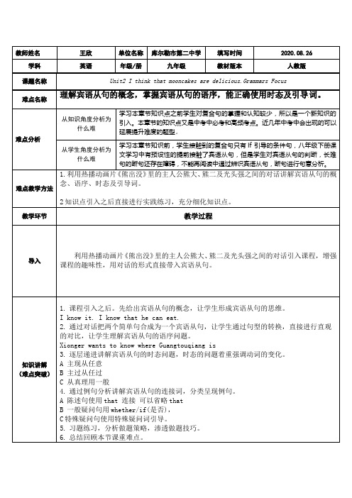 宾语从句  初中九年级初三英语教案教学设计教学反思 人教版