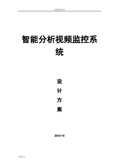 人脸抓拍识别系统技术方案设计