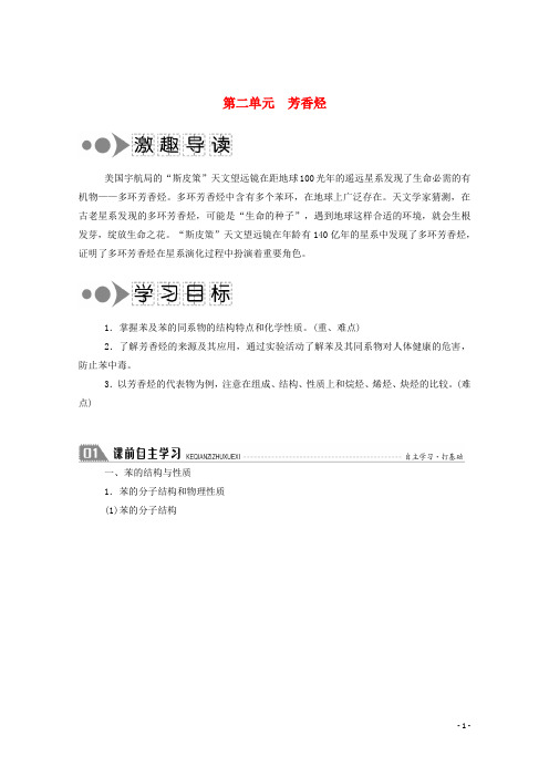 2020_2021学年高中化学专题3常见的烃2芳香烃学案苏教版选修5