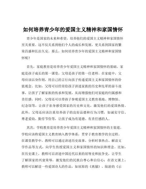 如何培养青少年的爱国主义精神和家国情怀