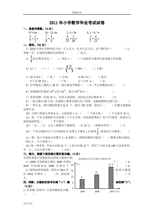 2011年小学数学毕业考试试卷