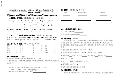 部编版三年级语文下册一二单元综合检测试卷