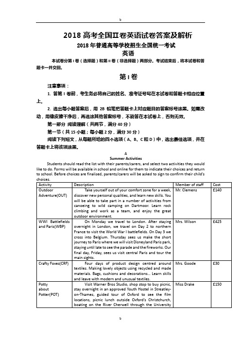 2018高考全国II卷 英语试卷答案及解析