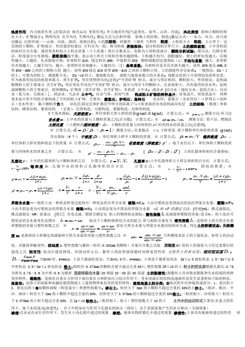 土力学归纳