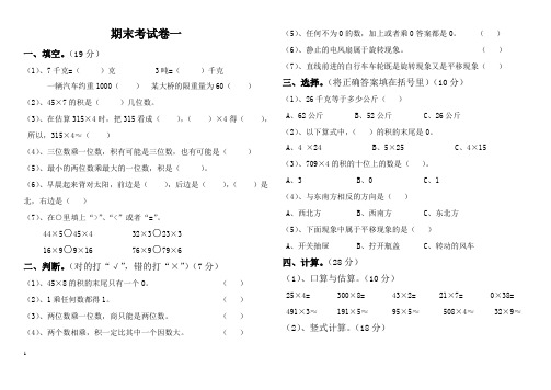 2014秋西师版小学三年级上学期数学期末复习试卷