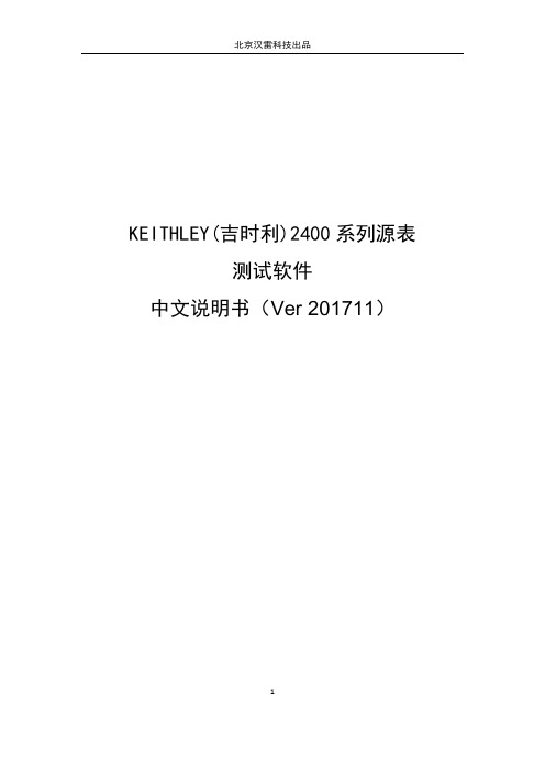 KEITHLEY2400源表软件手册(201711)
