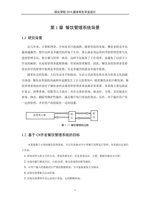 餐饮管理系统论文