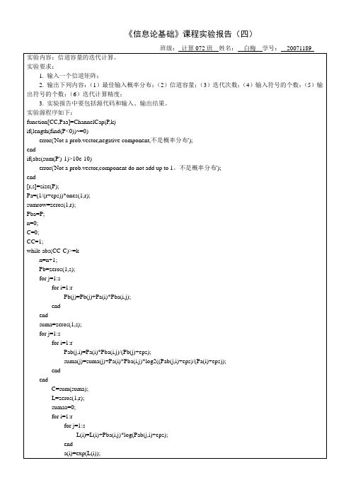 matlab 信道容量的迭代计算