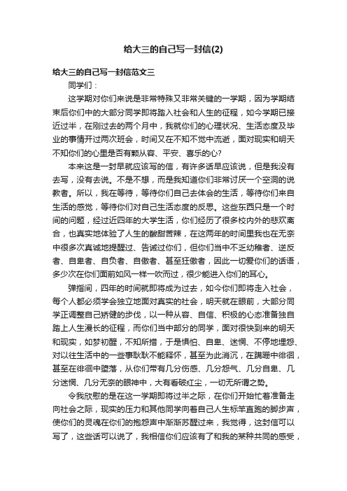 给大三的自己写一封信（2）