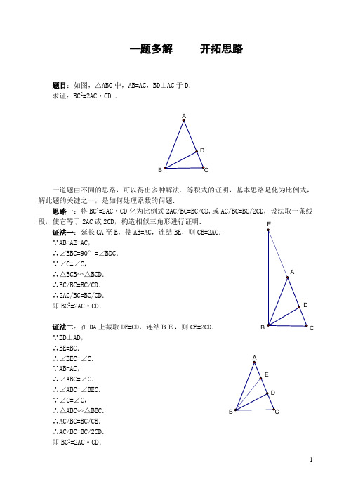 2020年中考数学    一题多解 开拓思路