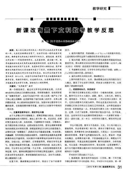 新课改背景下文科数学教学反思