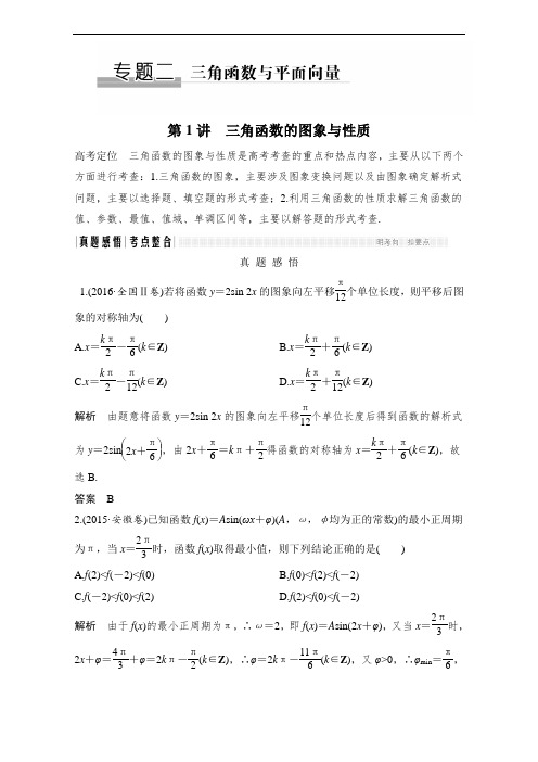 2017届二轮专题复习 浙江专用 数学科 材料 专题二 三