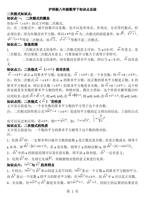 沪教版八年级数学下知识点总结共13页word资料