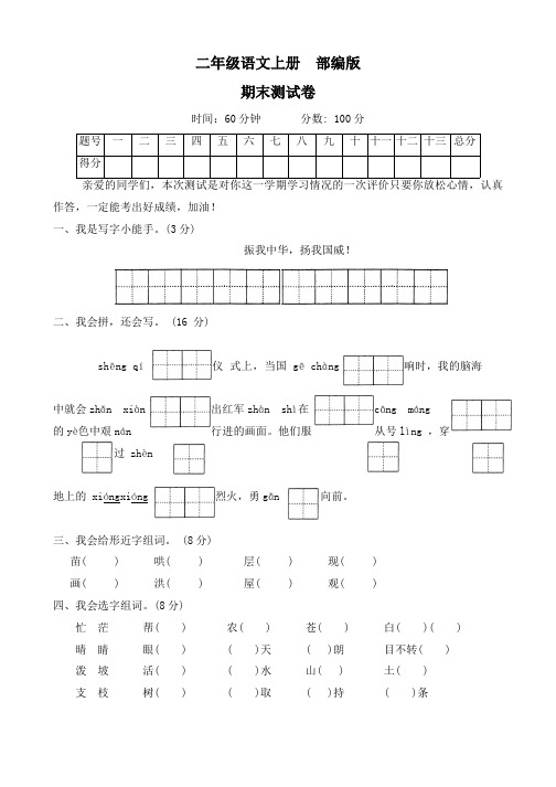 2024-2025学年 语文二年级上册统编版期末测试卷(含答案) (1)