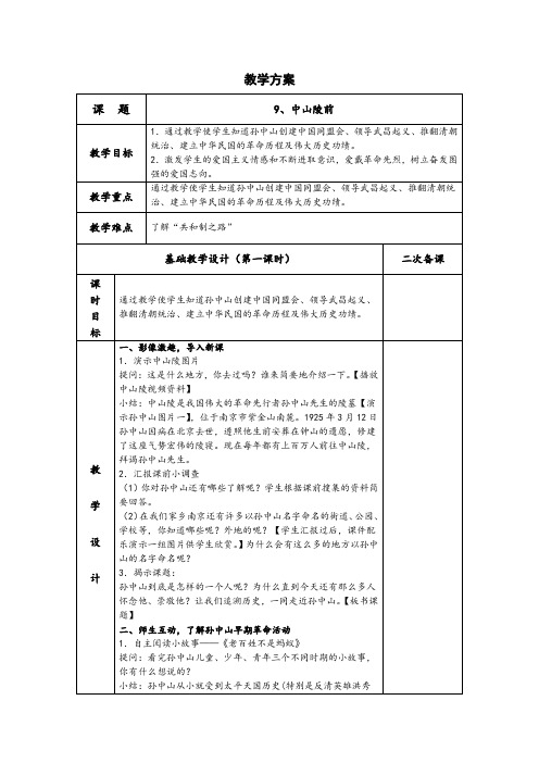 品德第三单元教学方案-——中山陵前