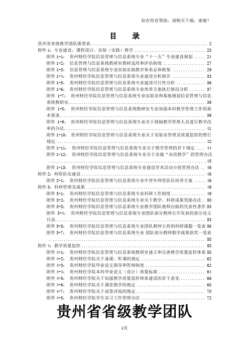 信息管理与信息系统专业教学团队申报材料(I)