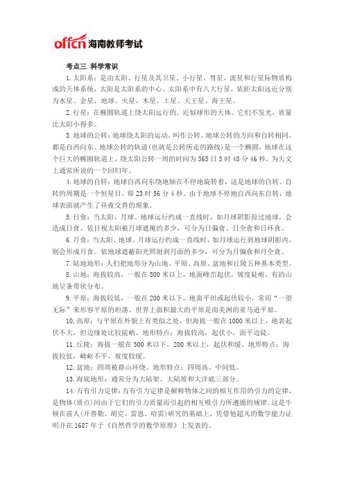 2014教师资格考试小学《综合素质》高频考点三