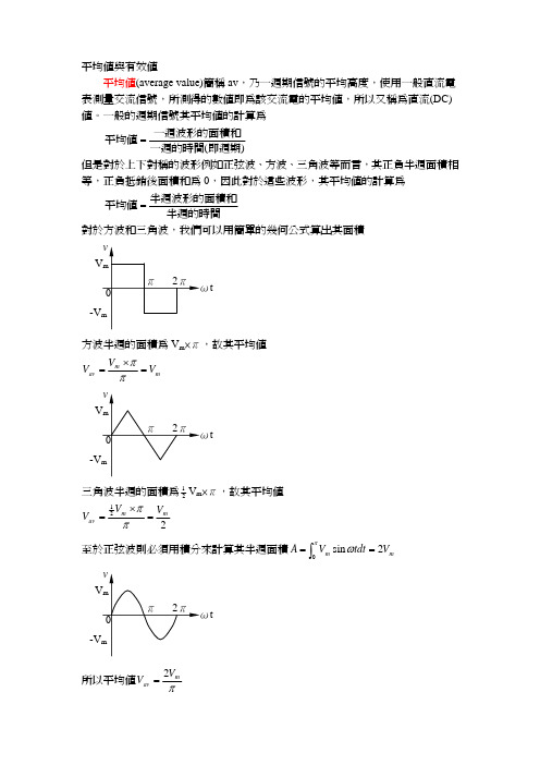 平均值与有效值精辟解释