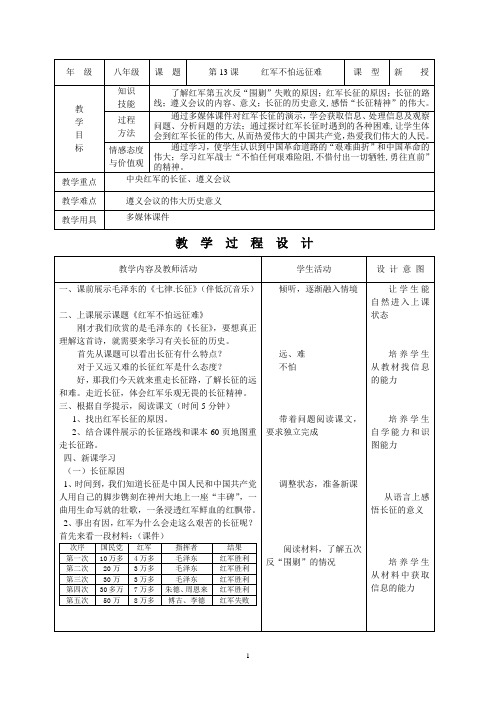 13课红军不怕远征难