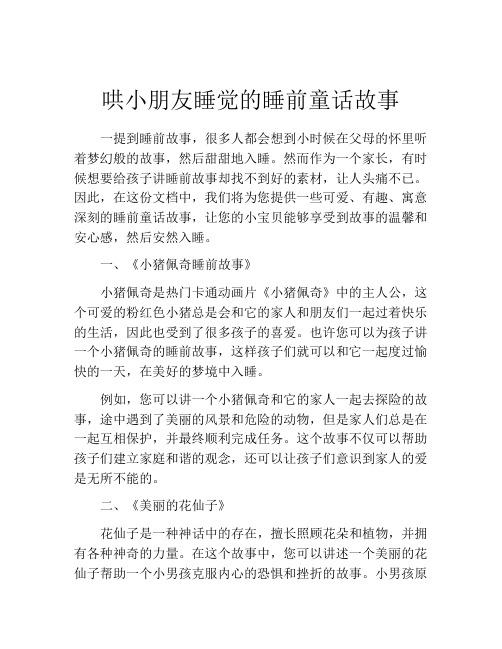 哄小朋友睡觉的睡前童话故事