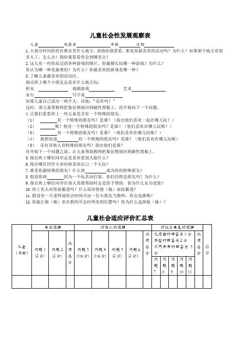 儿童社会性发展观察表