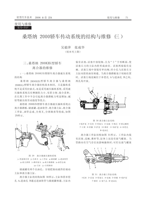 桑塔纳2000轿车传动系统的结构与维修_三_