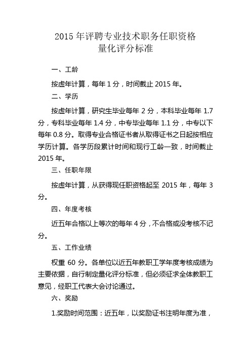 2015年评聘专业技术职务任职资格