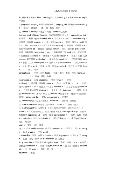 人教版英语选修9单词表