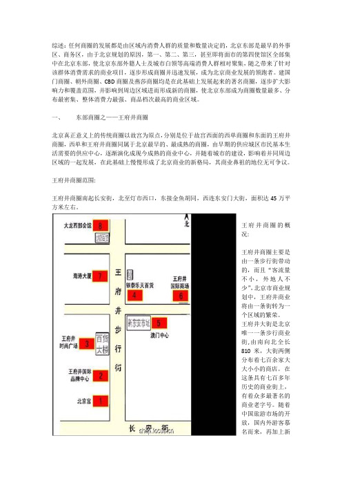 北京主要商圈概况