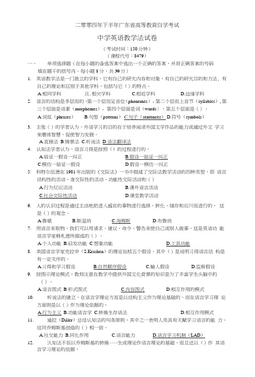 0412广东省高等教育自学考试.doc