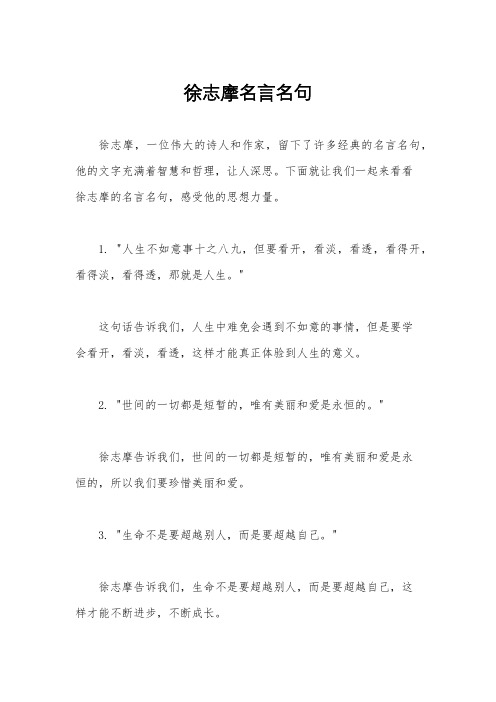 徐志摩名言名句