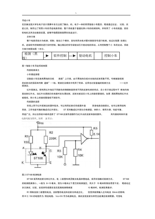 循迹小车基本原理