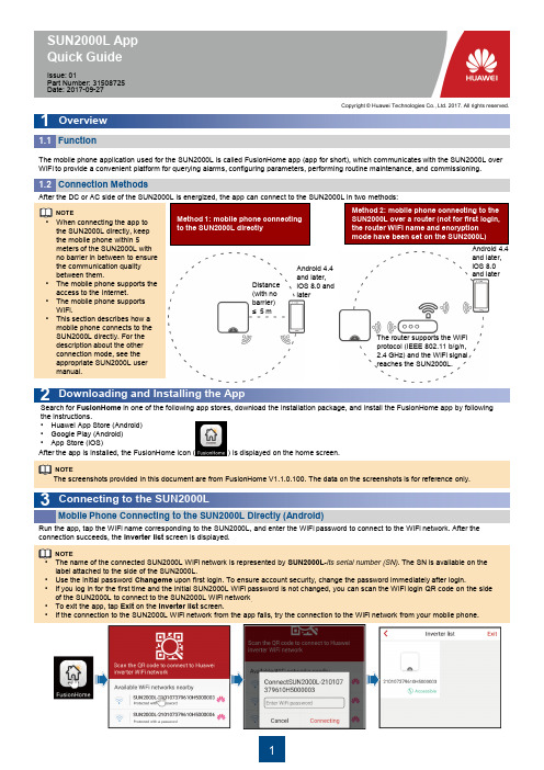 SUN2000L FusionHome应用快速指南说明书