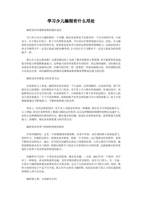 学习少儿编程有什么用处