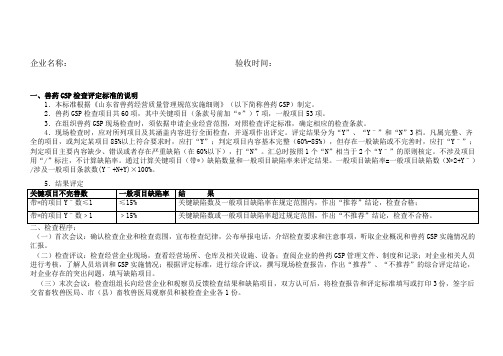 兽药GSP现场检查评定标准