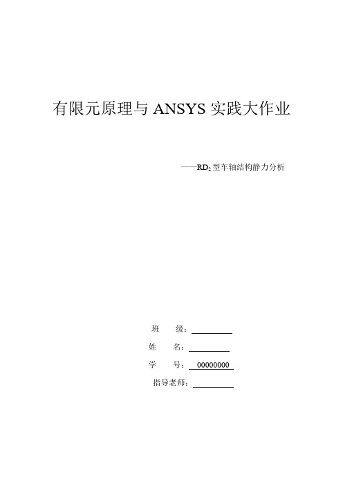 C64K敞车RD2型车轴静态分析报告