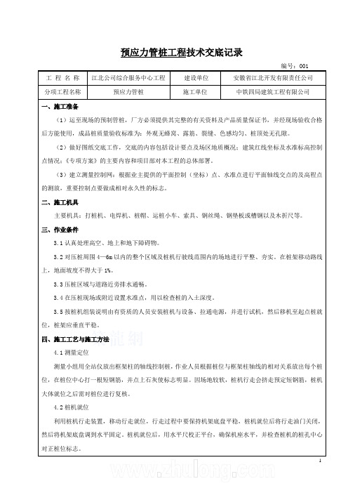 标准(预应力管桩)
