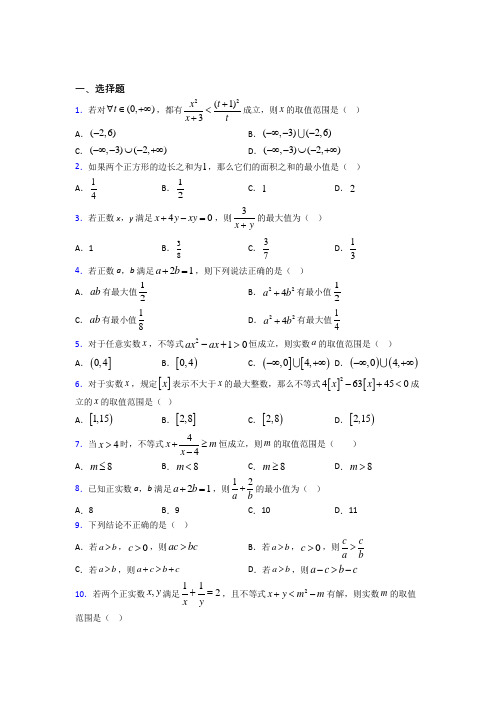 厦门市必修第一册第二单元《一元一次函数,方程和不等式》测试卷(含答案解析)