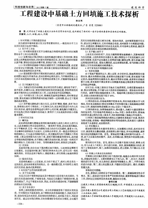 工程建设中基础土方回填施工技术探析