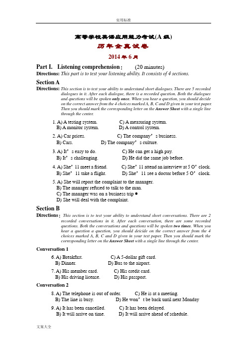 A级2014年6月高等学校英语应用能力考试真题