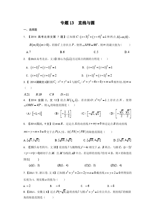 专题13 直线与圆—三年高考(2015-2017)数学(文)真题分项版解析(原卷版)(打包下载)