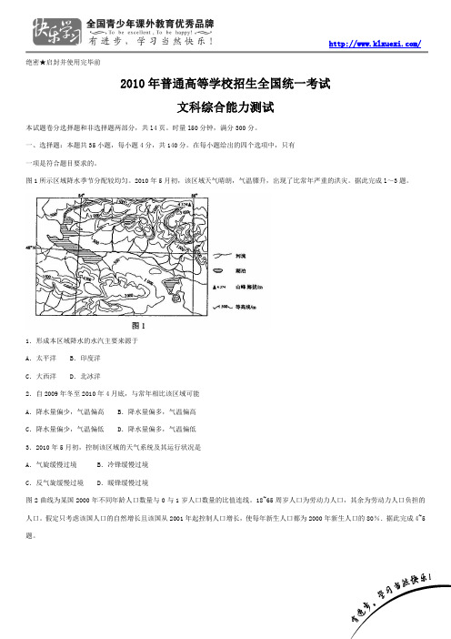 2010年全国高考文综试题及答案(新课标)