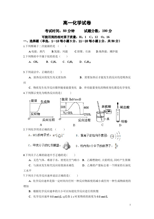 陕西省西安七十中2015-2016学年高一5月月考化学试卷