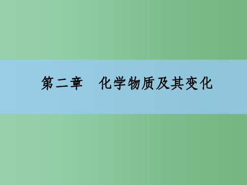 高考化学大一轮复习 2.2离子反应课件